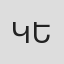 Կիմ Երիցյան